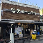서울식육식당 - 대구 한우, 식육식당 맛집 | 다이닝코드, 빅데이터 맛집검색