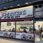 국밥참맛있는 집 인천연수점 - 인천연수 국밥, 돼지국밥 맛집 | 다이닝코드, 빅데이터 맛집검색