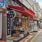 정애네손만두어묵 - 수원남문 만두, 손만두 맛집 | 다이닝코드, 빅데이터 맛집검색