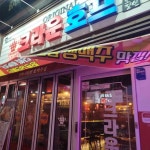 크라운호프 광주용봉점 - 광주북구 쥐포튀김, 살얼음맥주 맛집 | 다이닝코드, 빅데이터 맛집검색