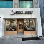 부산광역시 사하구 제석로 36 주소 검색 결과 1곳 - 다이닝코드