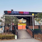 소머리국밥 은행나무집 - 강원도 한식, 소머리국밥 맛집 | 다이닝코드, 빅데이터 맛집검색