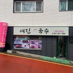 사하구 충무김밥 맛집 Top17 - 다이닝코드