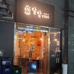달밤 - 울산 포차, 술집 맛집 | 다이닝코드, 빅데이터 맛집검색