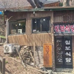 칠보식당 - 강화도 도토리묵, 산채비빔밥 맛집 - 다이닝코드