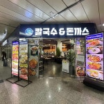 황기순칼국수&돈까스 잠실역점 - 신천 칼국수, 돈까스 맛집 | 다이닝코드, 빅데이터 맛집검색
