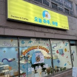 오늘하루,머랭 - 양산 디저트, 머랭쿠키 맛집 - 다이닝코드