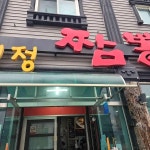 열정짬뽕 - 마산 짬뽕, 탕수육 맛집 | 다이닝코드, 빅데이터 맛집검색
