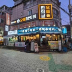 맥주아비 아차산점 - 아차산 호프집, 과일 맛집 | 다이닝코드, 빅데이터 맛집검색