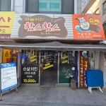 함스함스 송파본점 - 송리단길 치킨, 마늘치킨 맛집 - 다이닝코드