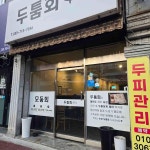 창원도계부부시장 대표 음식 - 다이닝코드