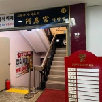 전국 20대 회식 40대 개별룸 면요리 24시간 영업 맛집 Top9 - 다이닝코드