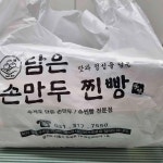 담은손만두찐빵 - 시흥 만두, 찐빵 맛집 | 다이닝코드, 빅데이터 맛집검색