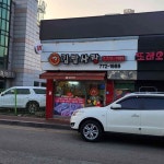 김밥사랑 - 용문 김밥, 분식 맛집 | 다이닝코드, 빅데이터 맛집검색