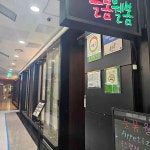 늘봄웰봄 서초점 - 서초동 샤브샤브, 국수전골 맛집 - 다이닝코드