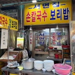 서면집 - 서면 손칼국수 맛집 - 다이닝코드
