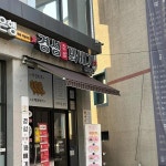 광주광역시 북구 설죽로 334 주소 검색 결과 4곳 - 다이닝코드