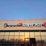 장영선원조지례삼거리불고기 분점 - 김천 불고기, 양념불고기 맛집 | 다이닝코드, 빅데이터 맛집검색