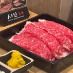 샤브20 만경관점 - 대구 샤브샤브, 샤브샤브무한리필 맛집 | 다이닝코드, 빅데이터 맛집검색