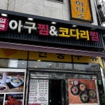 전주콩뿌리콩나물국밥 위례점 - 위례 콩나물국밥, 국밥 맛집 - 다이닝코드