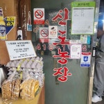 신통치킨 - 안산시 후라이드, 양념치킨 맛집 | 다이닝코드, 빅데이터 맛집검색
