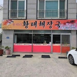 용대리황태해장국 - 울산 황태해장국, 황태칼국수 맛집 | 다이닝코드, 빅데이터 맛집검색