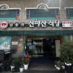 신송자 신마산식당 - 대구 돼지국밥, 국밥 맛집 | 다이닝코드, 빅데이터 맛집검색
