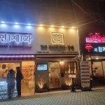 담솥 마산합포점 - 마산 솥밥, 스테이크솥밥 맛집 | 다이닝코드, 빅데이터 맛집검색