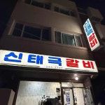 마산 정겨운분위기 맛집 Top56 - 다이닝코드