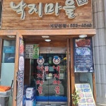 낙지마을 - 계양 낙지, 산낙지 맛집 | 다이닝코드, 빅데이터 맛집검색