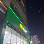 써브웨이 인천영종점 - 영종도 샌드위치, 쿠키 맛집 | 다이닝코드, 빅데이터 맛집검색