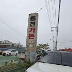 충청남도 천안시 서북구 입장면 신두리 음식 랭킹 - 다이닝코드