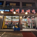 마포원조최대포 홍대점 - 홍대 삼겹살, 곤드레나물밥 맛집 | 다이닝코드, 빅데이터 맛집검색
