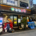 경기도 구리시 검배로60번길 11-15 주소 검색 결과 3곳 - 다이닝코드