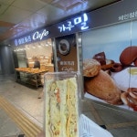 베이커리카페가루밀 오리역점 - 분당구 빵 맛집 | 다이닝코드, 빅데이터 맛집검색