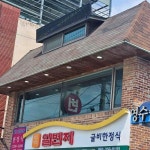 일번지식당 - 영광 굴비, 굴비한정식 맛집 - 다이닝코드