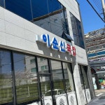 경상남도 통영시 광도면 죽림2로 86 주소 검색 결과 2곳 - 다이닝코드