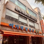 77돌곱창 - 사상 곱창전골, 한우곱창전골 맛집 | 다이닝코드, 빅데이터 맛집검색
