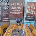 블랙국밥 인천계양구청점 - 계양구청 국밥, 부추수육 맛집 - 다이닝코드