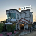 뽈이랑아구랑 호평점 - 호평동 아구찜, 뽈찜 맛집 | 다이닝코드, 빅데이터 맛집검색