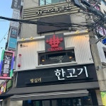 크라운호프 왕십리점 - 왕십리 맥주, 술집 맛집 - 다이닝코드