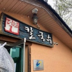 사리원 - 괴산 짬뽕, 깐쇼새우 맛집 | 다이닝코드, 빅데이터 맛집검색