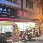 군보 - 진영 짜장면, 볶음짬뽕 맛집 | 다이닝코드, 빅데이터 맛집검색