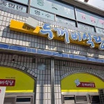 송가네순대 - 제천 순대국, 순대 맛집 | 다이닝코드, 빅데이터 맛집검색