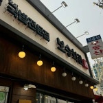 (주)티르브로스 보승회관 이화사거리점 | 보승회관 이화사거리점 - 대학로 국밥, 순대국밥 맛집 - 다이닝코드