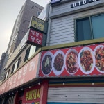 경기도 남양주시 경춘로 983 주소 검색 결과 1곳 - 다이닝코드