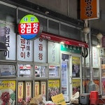 대양양곱창 - 부산 양곱창, 소금구이 맛집 | 다이닝코드, 빅데이터 맛집검색