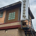 강의리추어탕 - 담양 추어탕 맛집 | 다이닝코드, 빅데이터 맛집검색