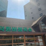 인덕원비빔국수 안양본점 - 안양 비빔국수, 국수 맛집 | 다이닝코드, 빅데이터 맛집검색