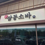 경기도+남양주시+일패동 음식 랭킹 - 다이닝코드